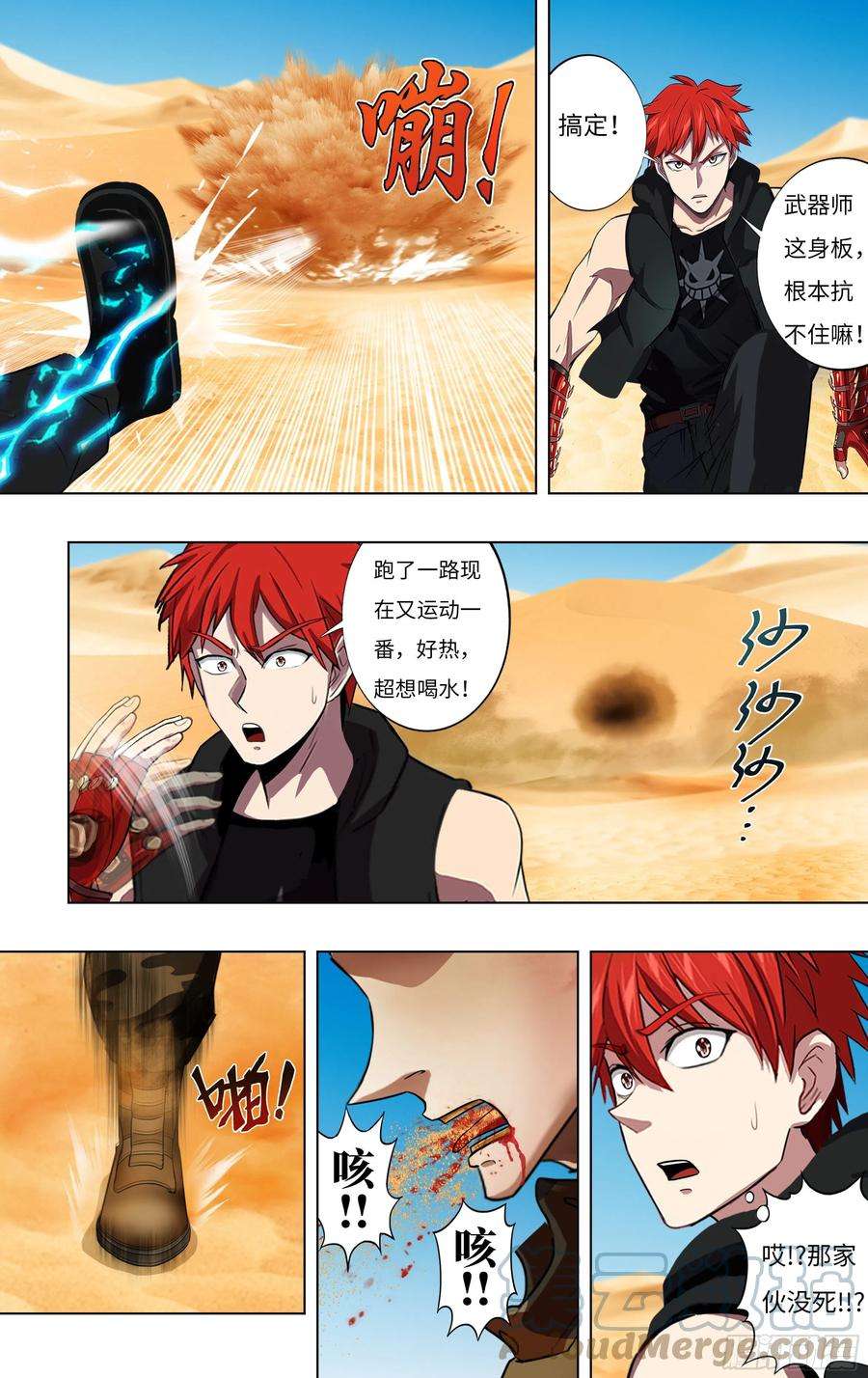 怪物领域249话（不死的马克）