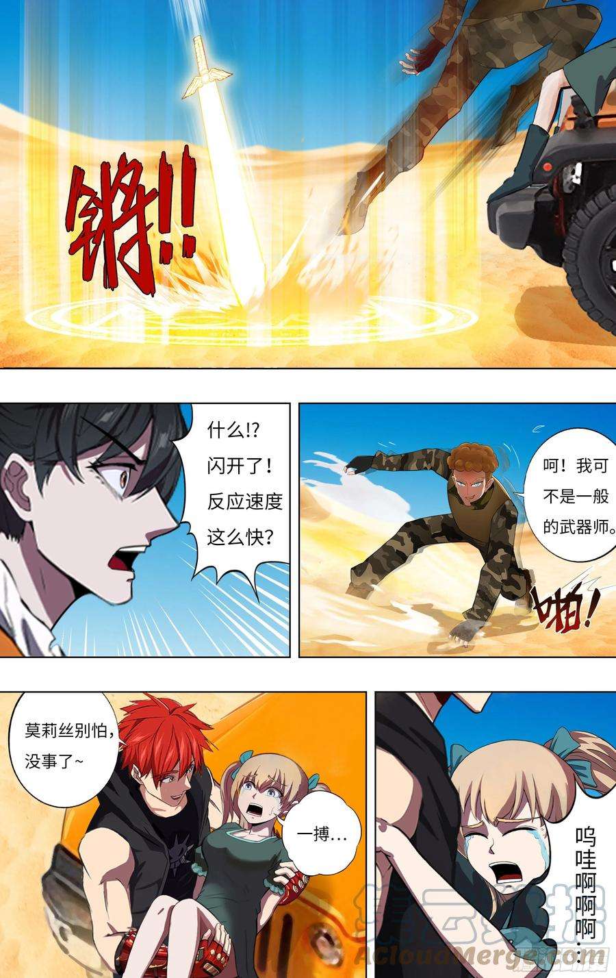 怪物领域249话（不死的马克）