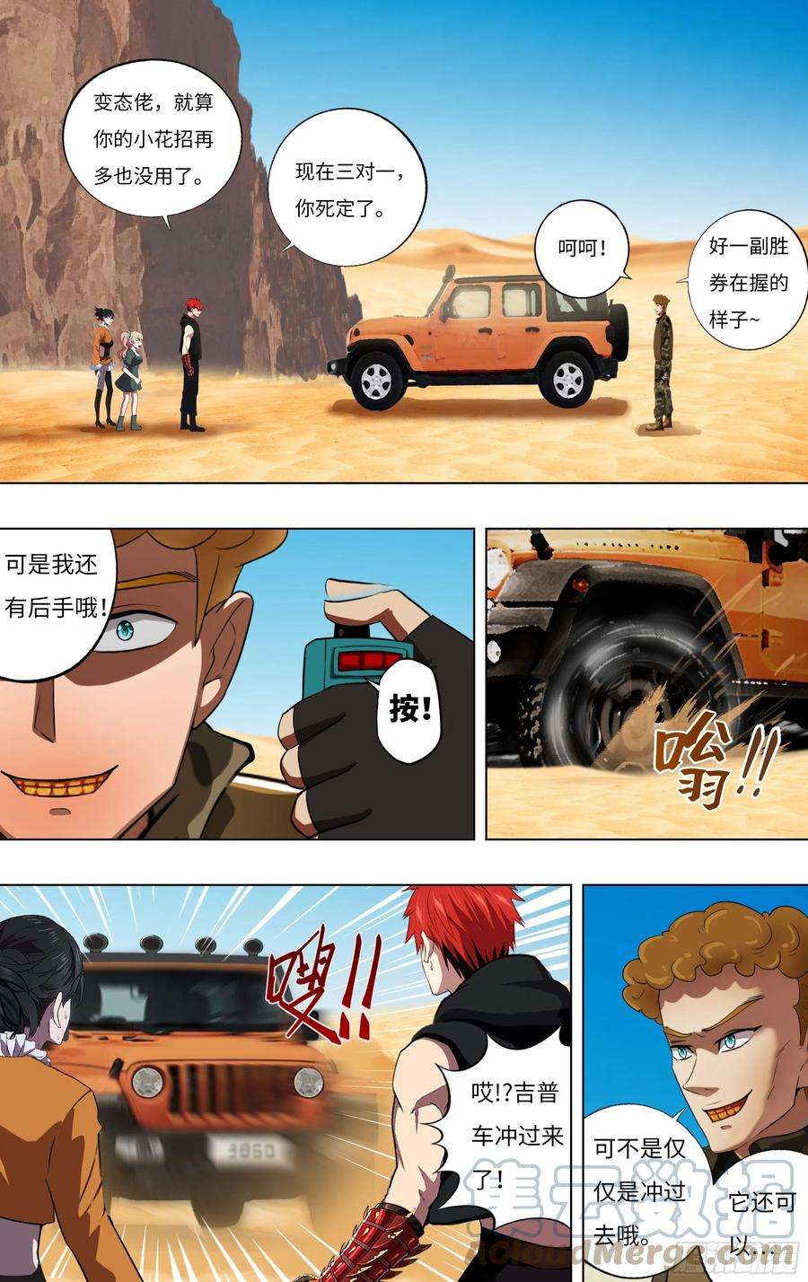 怪物领域249话（不死的马克）