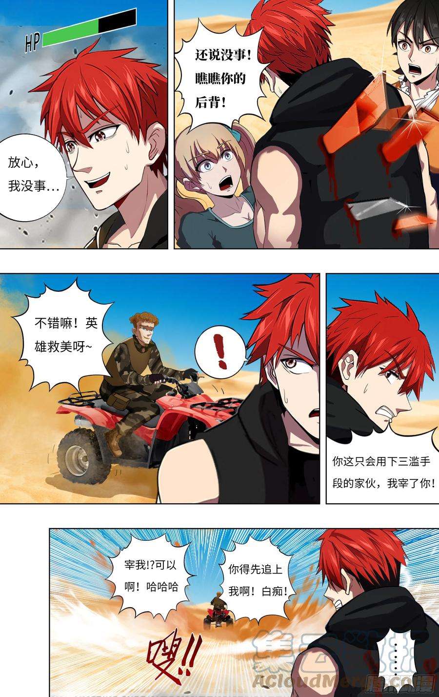 怪物领域249话（不死的马克）