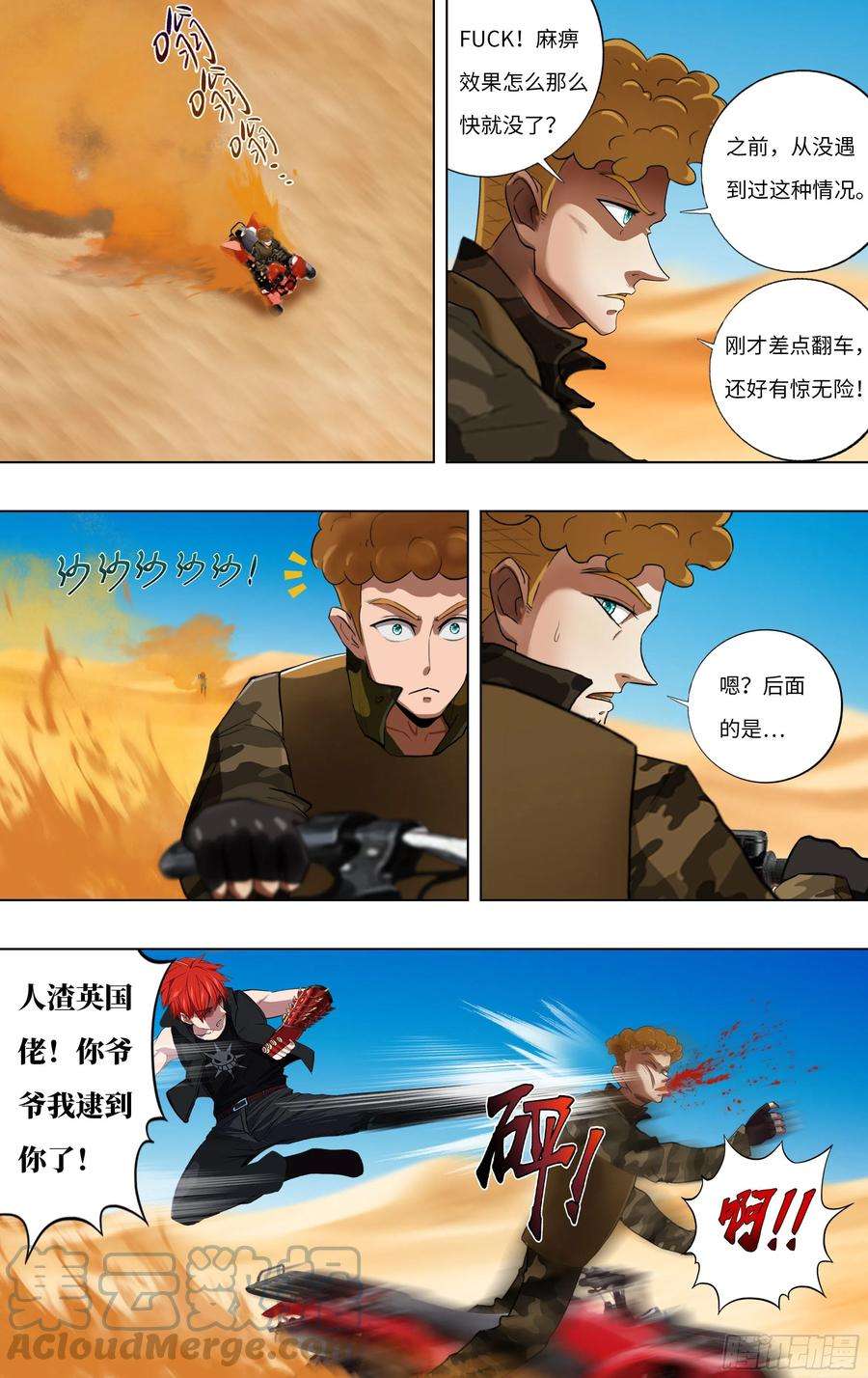 怪物领域249话（不死的马克）