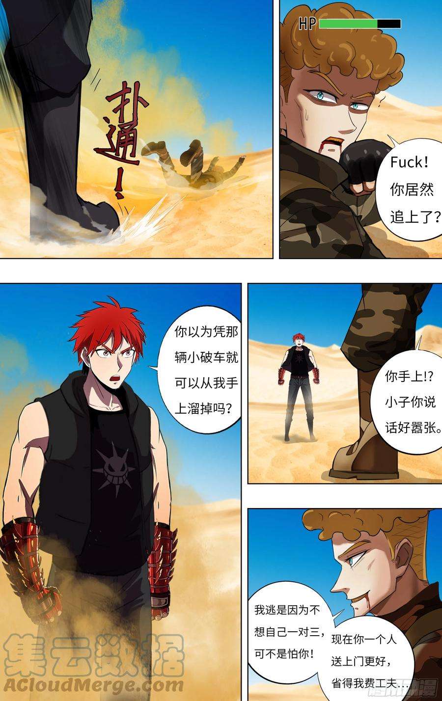 怪物领域249话（不死的马克）