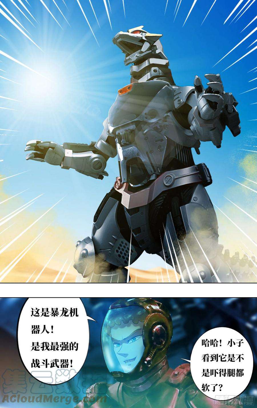 怪物领域250话（暴龙机械兽）