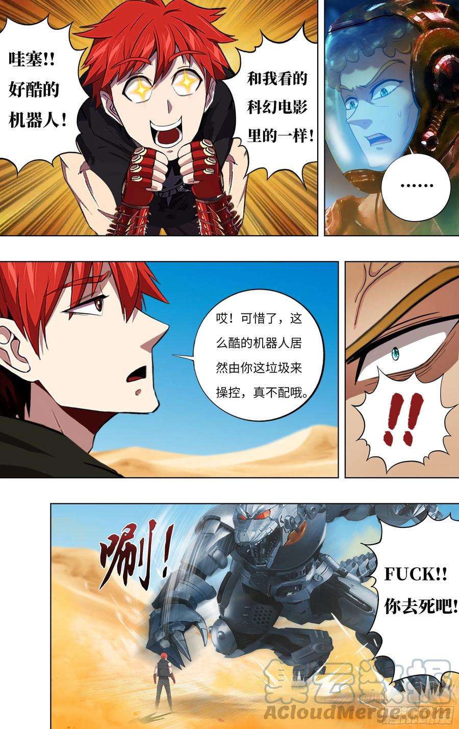 怪物领域250话（暴龙机械兽）