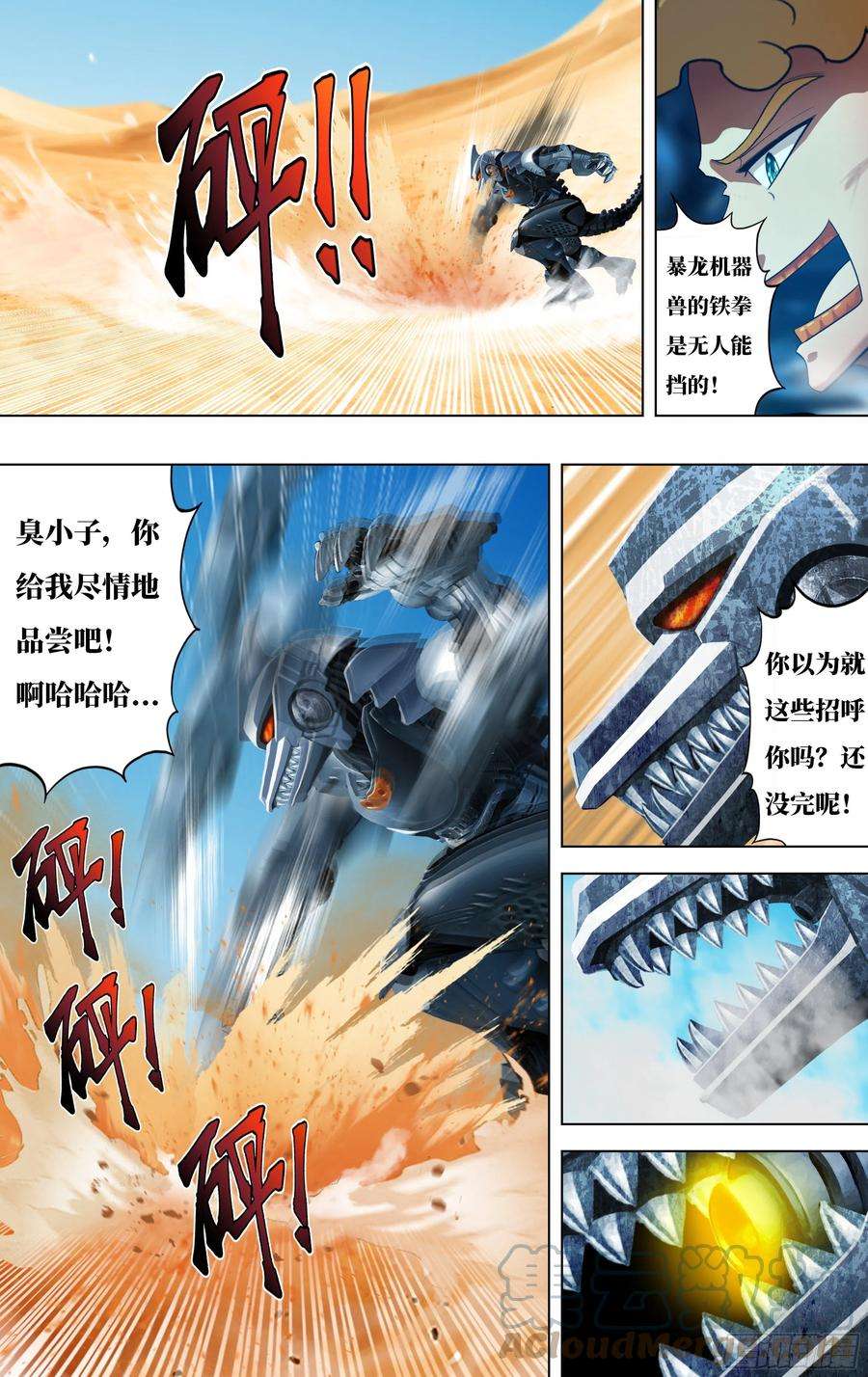 怪物领域250话（暴龙机械兽）