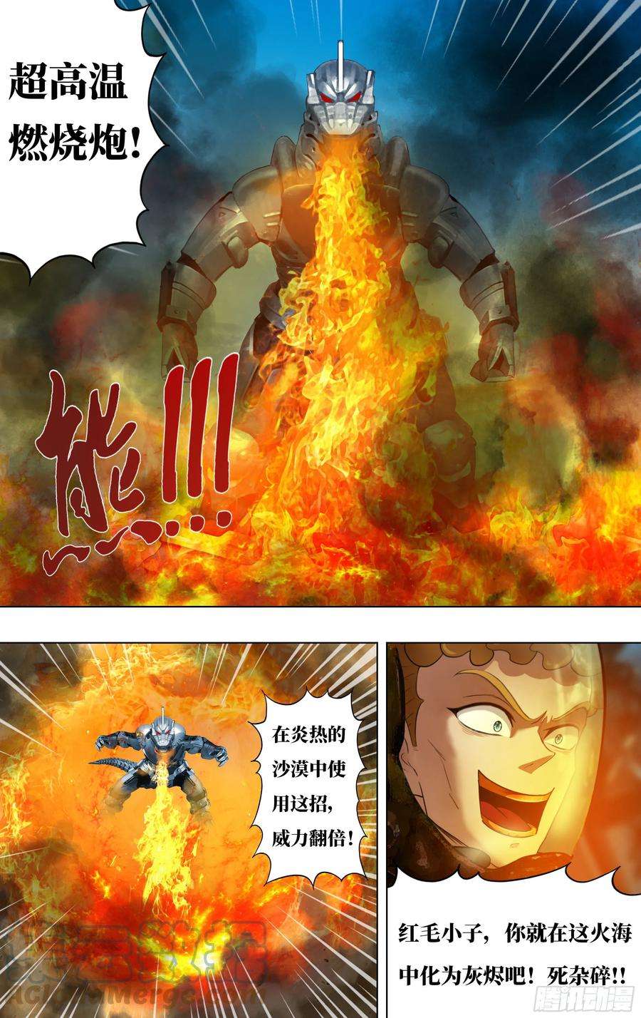 怪物领域250话（暴龙机械兽）