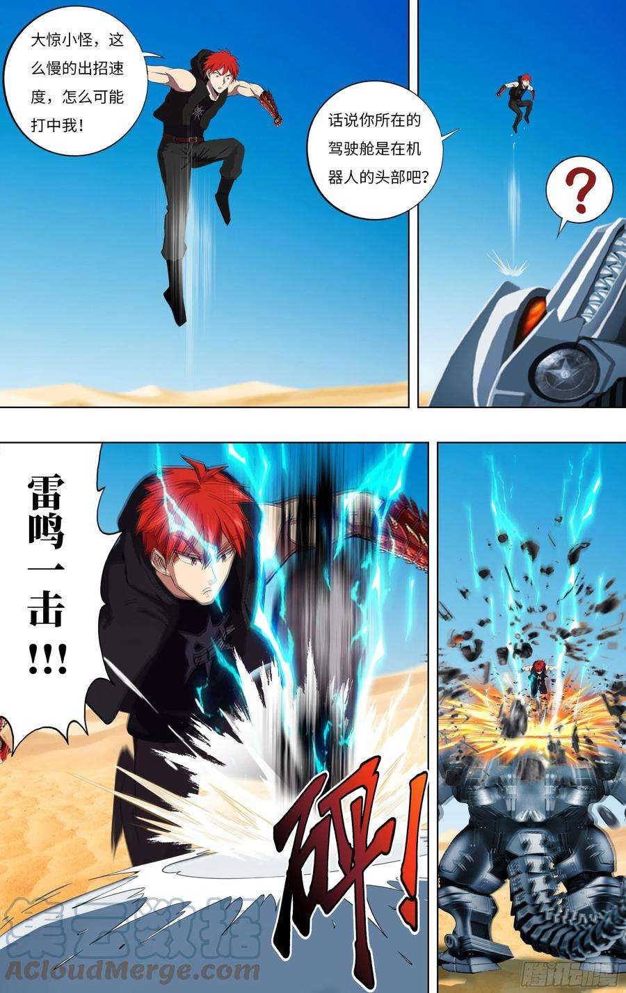 怪物领域250话（暴龙机械兽）