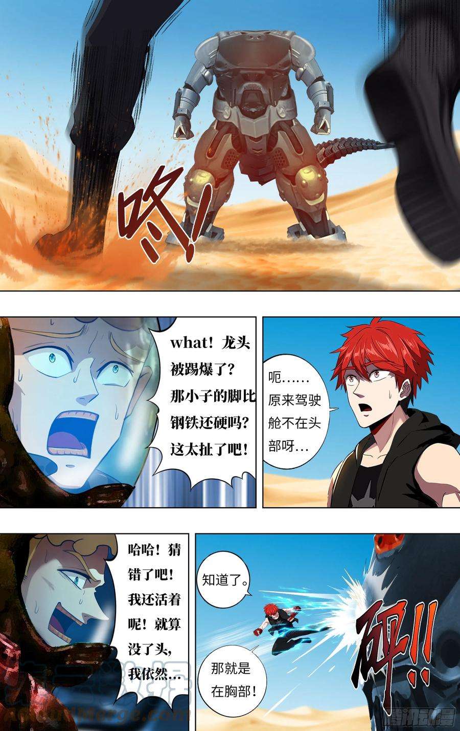 怪物领域250话（暴龙机械兽）