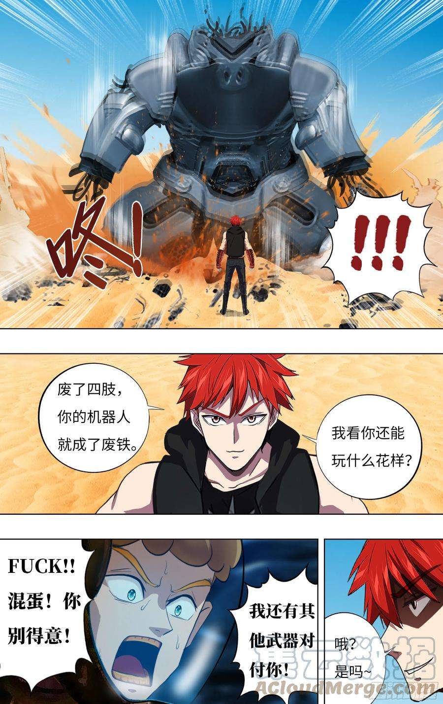 怪物领域251话（乱入的怪物）