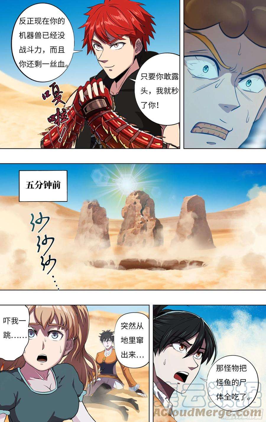 怪物领域251话（乱入的怪物）