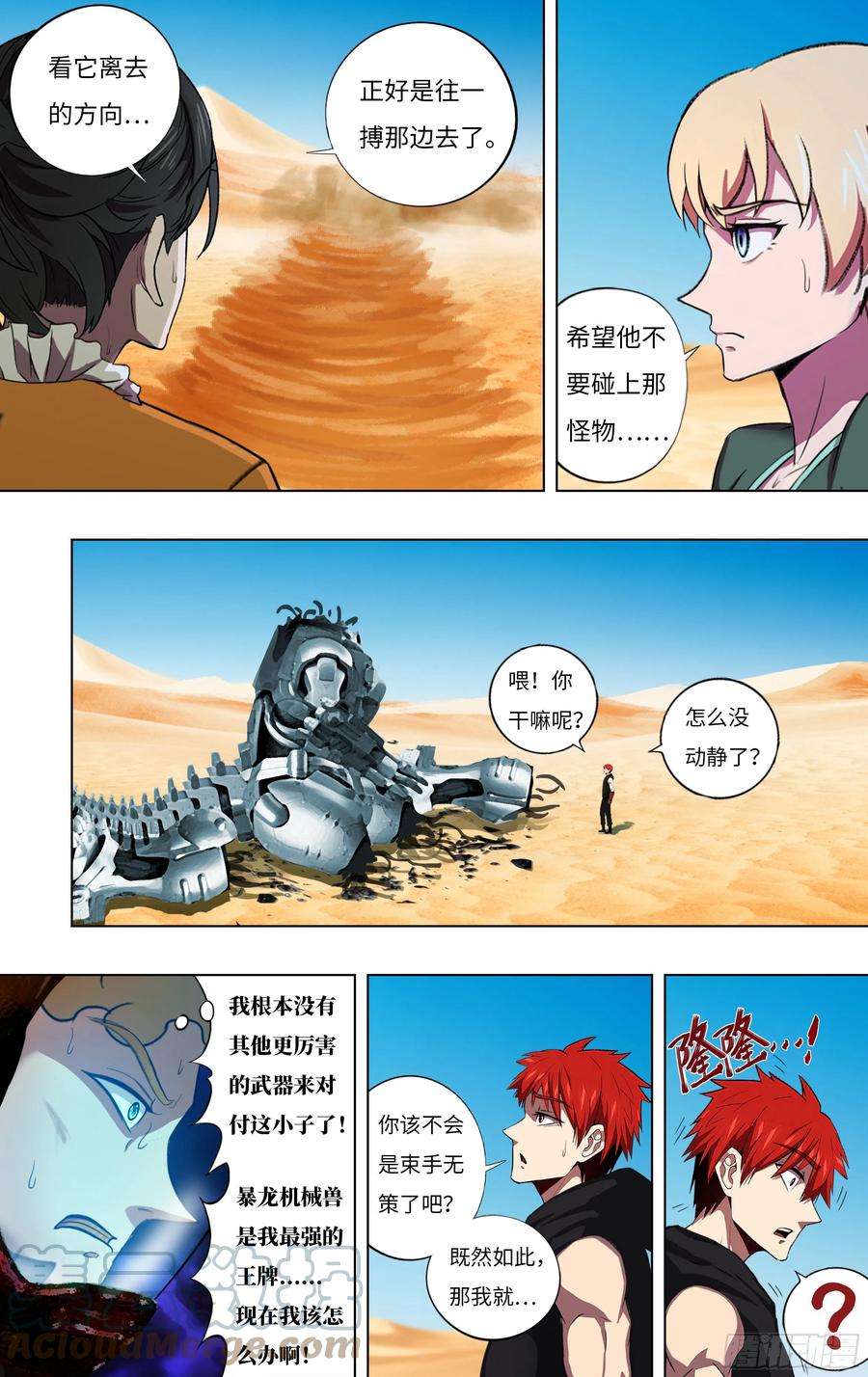 怪物领域251话（乱入的怪物）