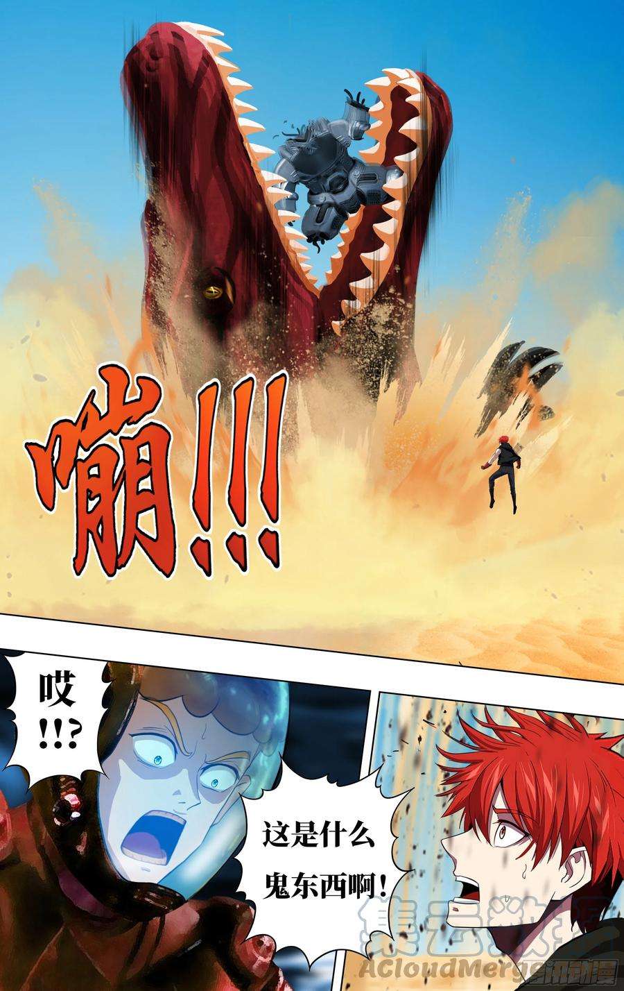 怪物领域251话（乱入的怪物）