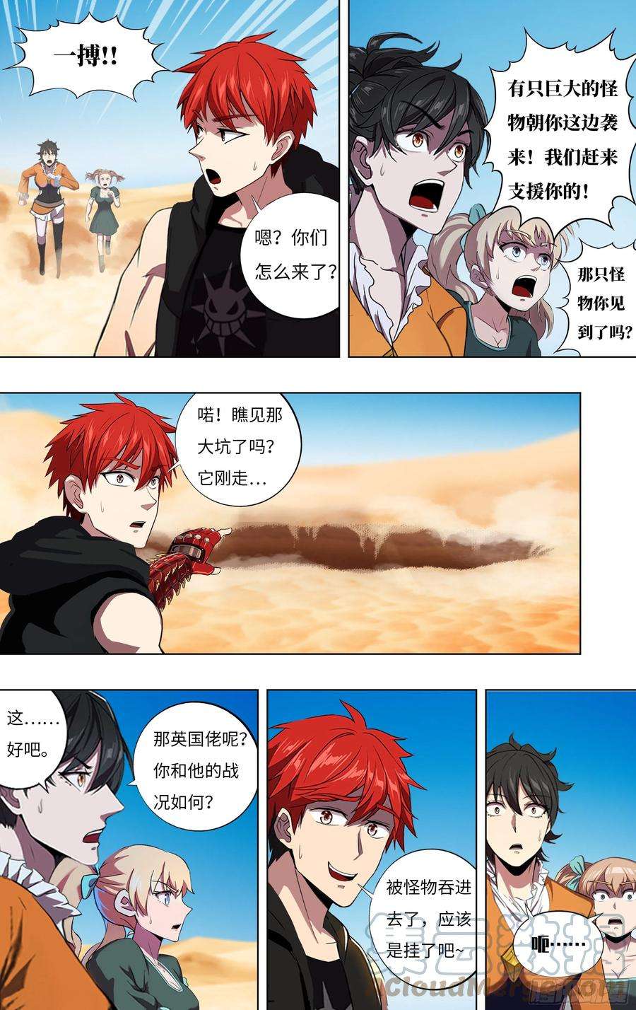 怪物领域251话（乱入的怪物）