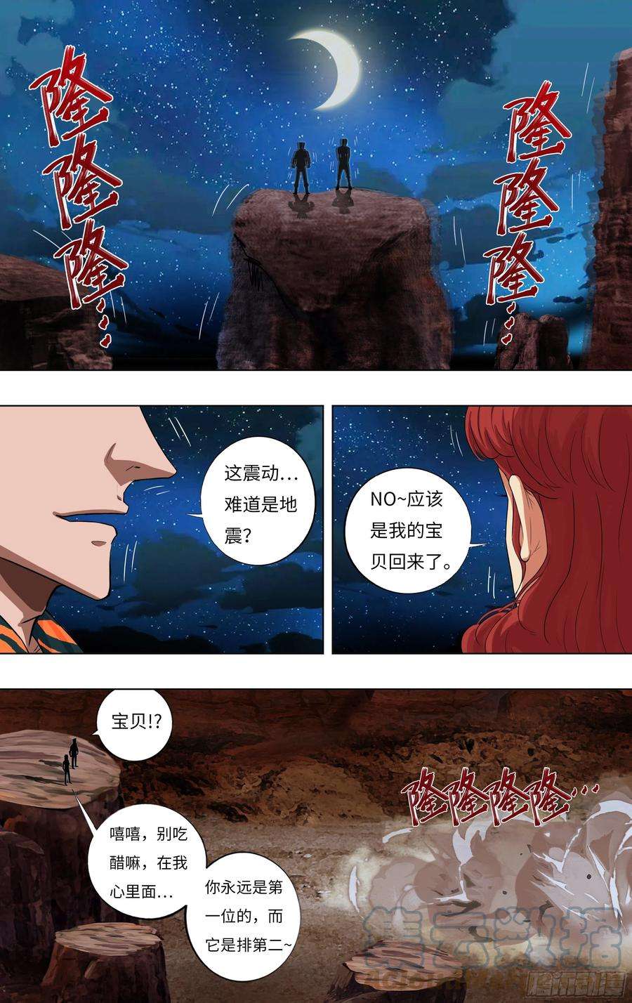 怪物领域252话（乔娜与贝鲁特）