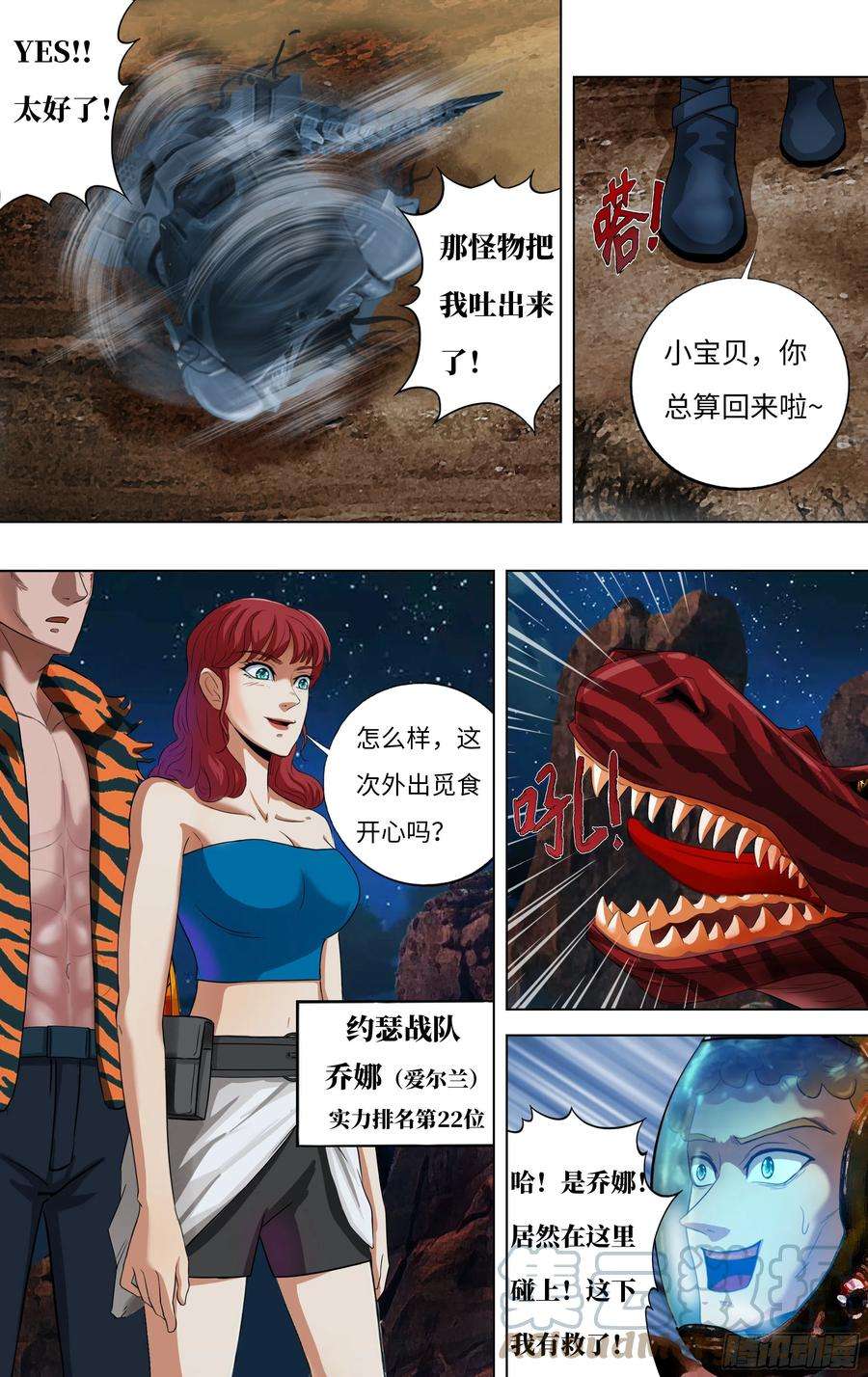 怪物领域252话（乔娜与贝鲁特）