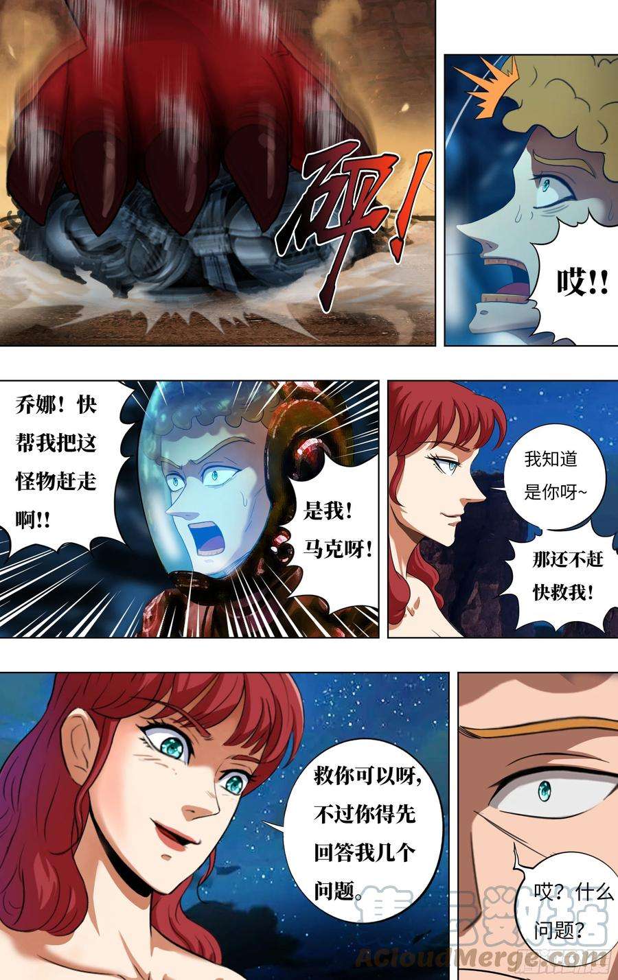 怪物领域252话（乔娜与贝鲁特）