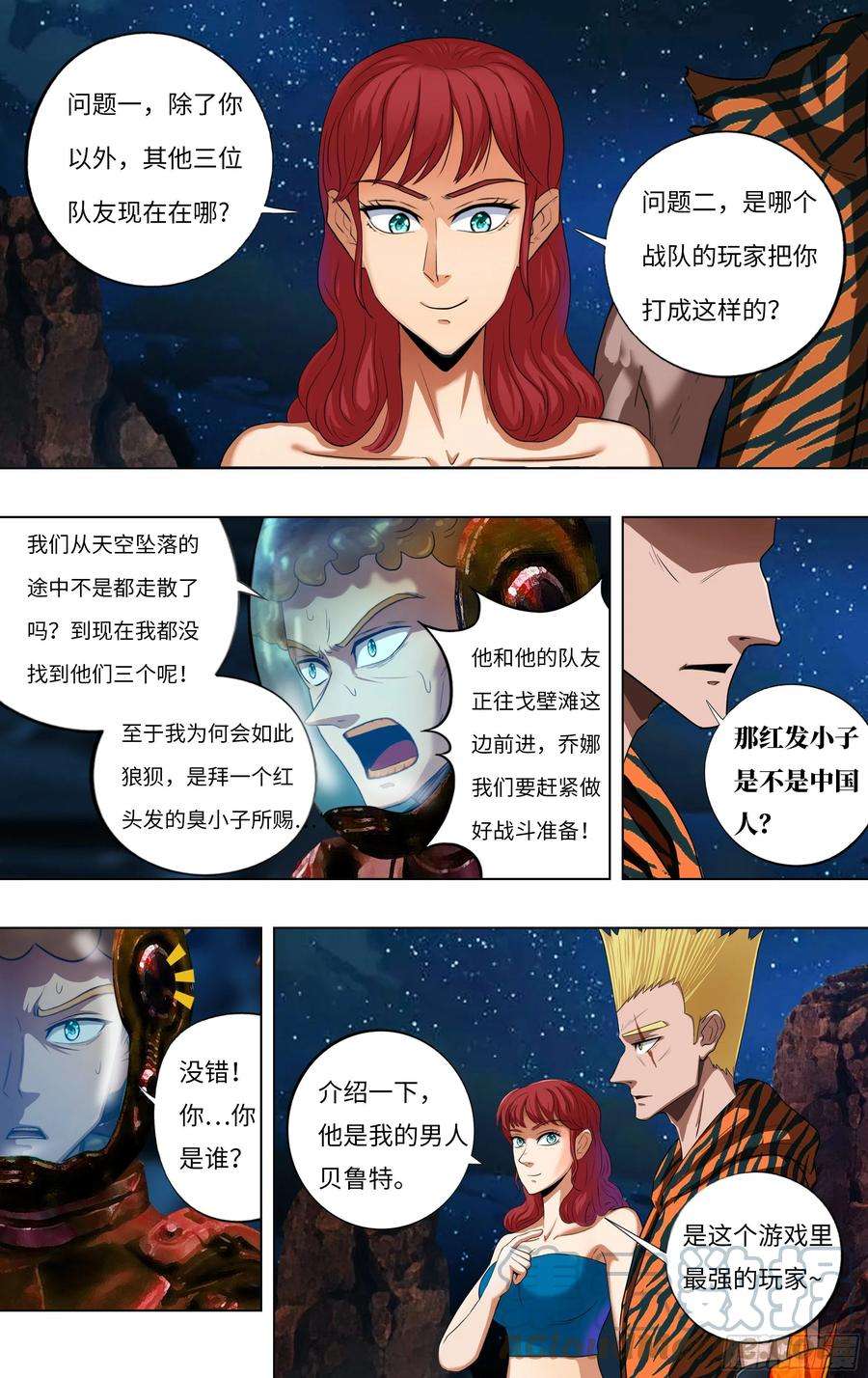 怪物领域252话（乔娜与贝鲁特）