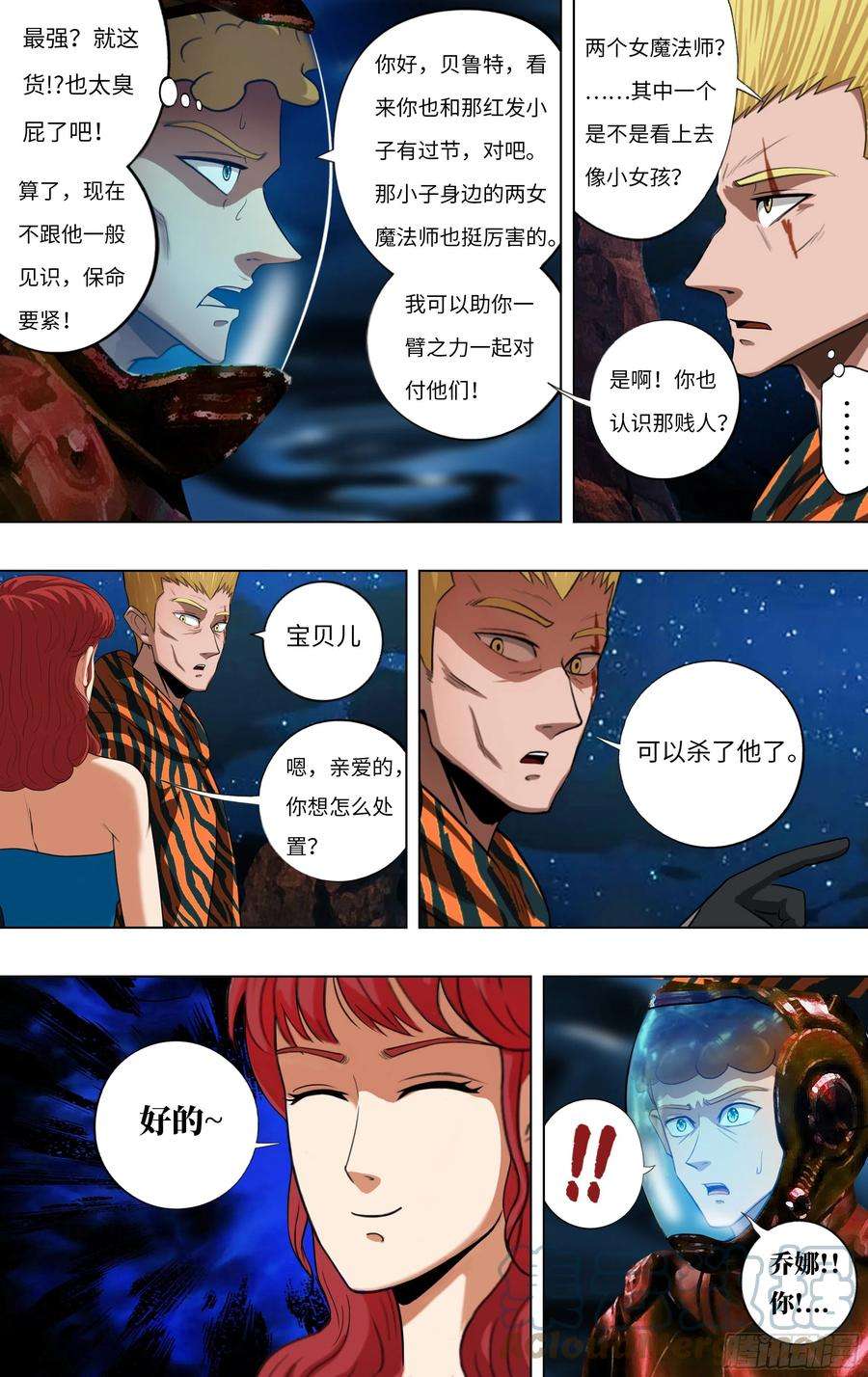 怪物领域252话（乔娜与贝鲁特）