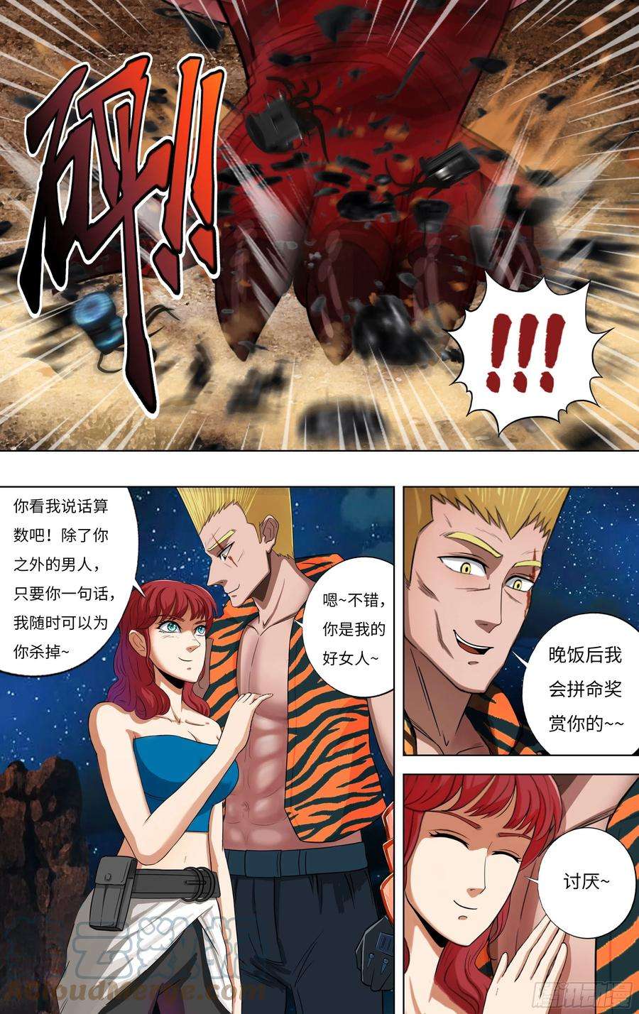 怪物领域252话（乔娜与贝鲁特）