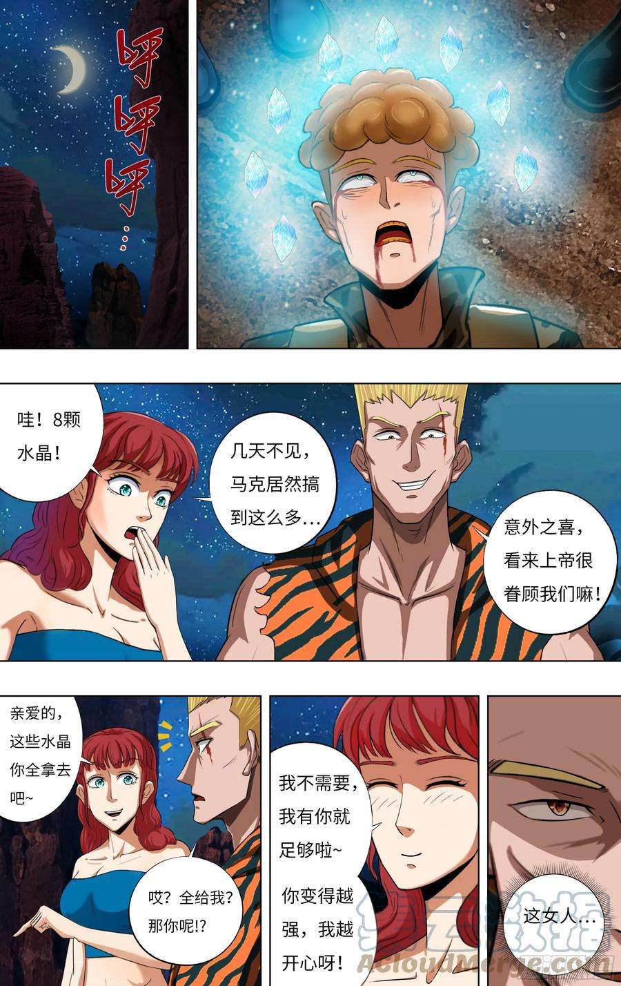 怪物领域252话（乔娜与贝鲁特）