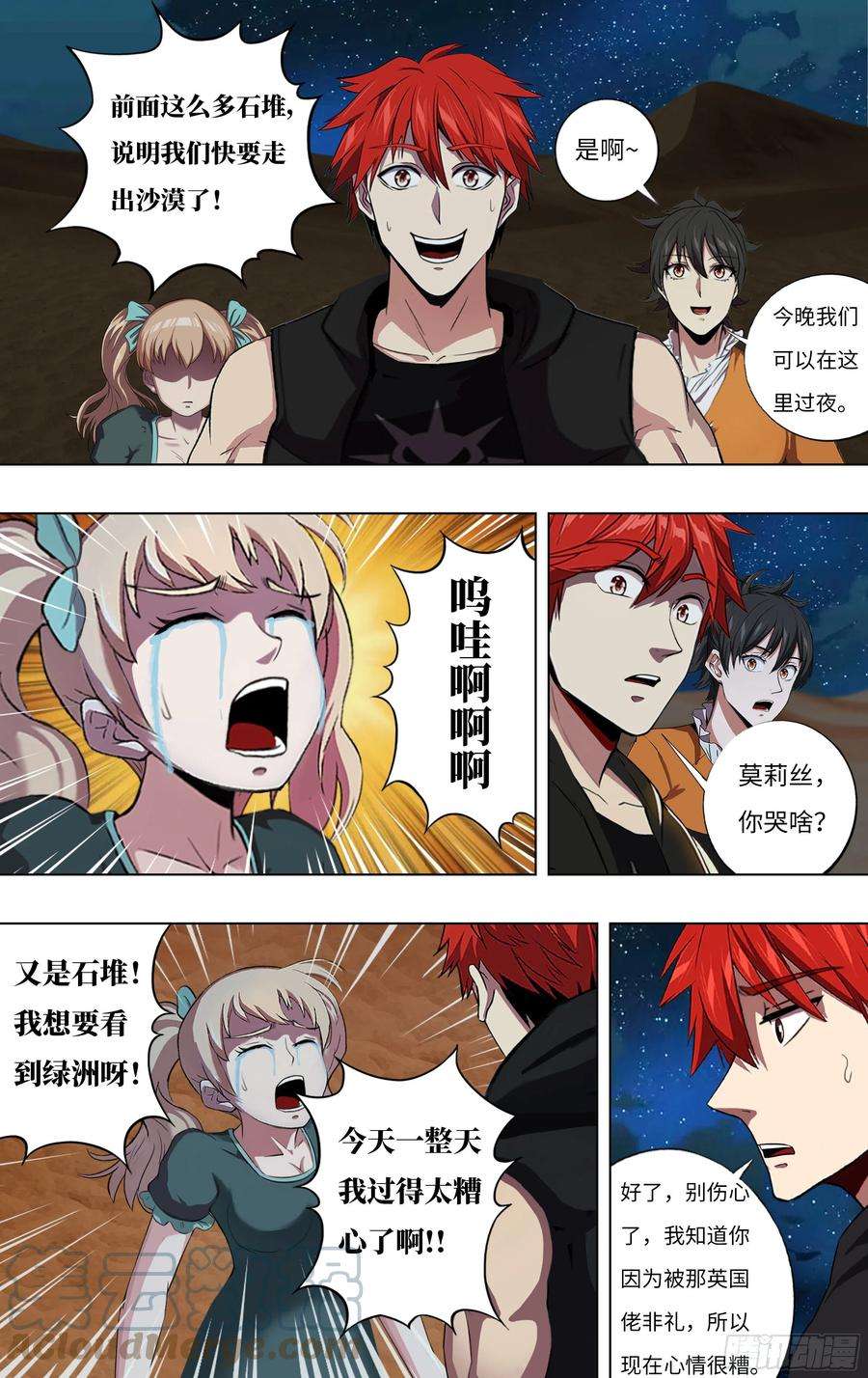 怪物领域252话（乔娜与贝鲁特）