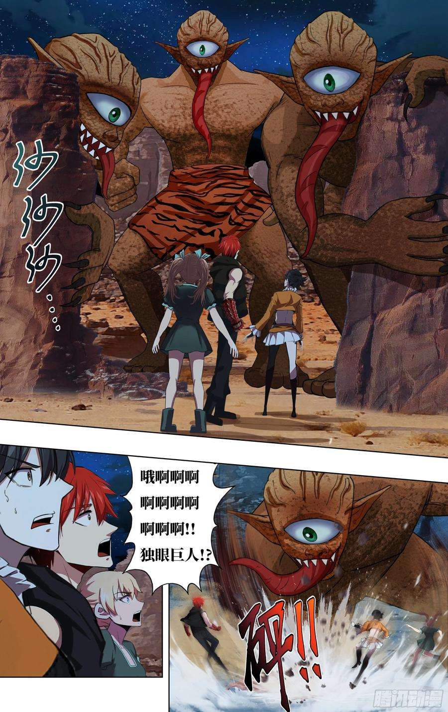 怪物领域253话（独眼巨人）