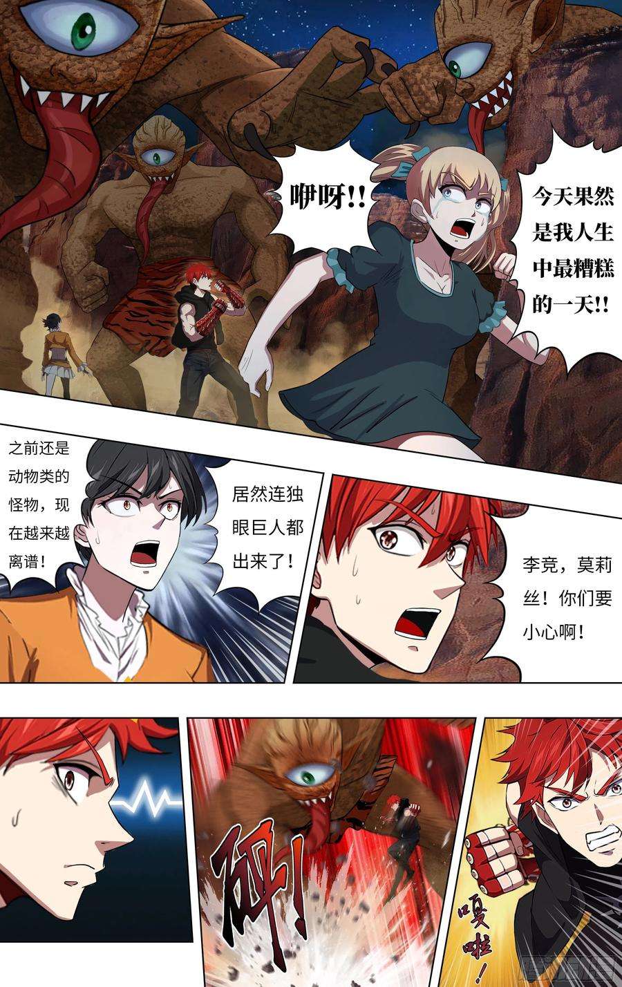 怪物领域253话（独眼巨人）