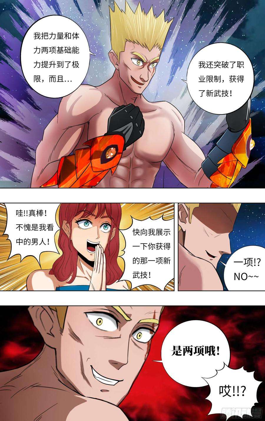 怪物领域253话（独眼巨人）