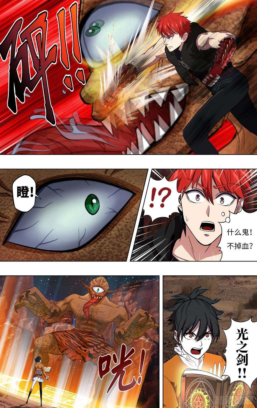 怪物领域253话（独眼巨人）