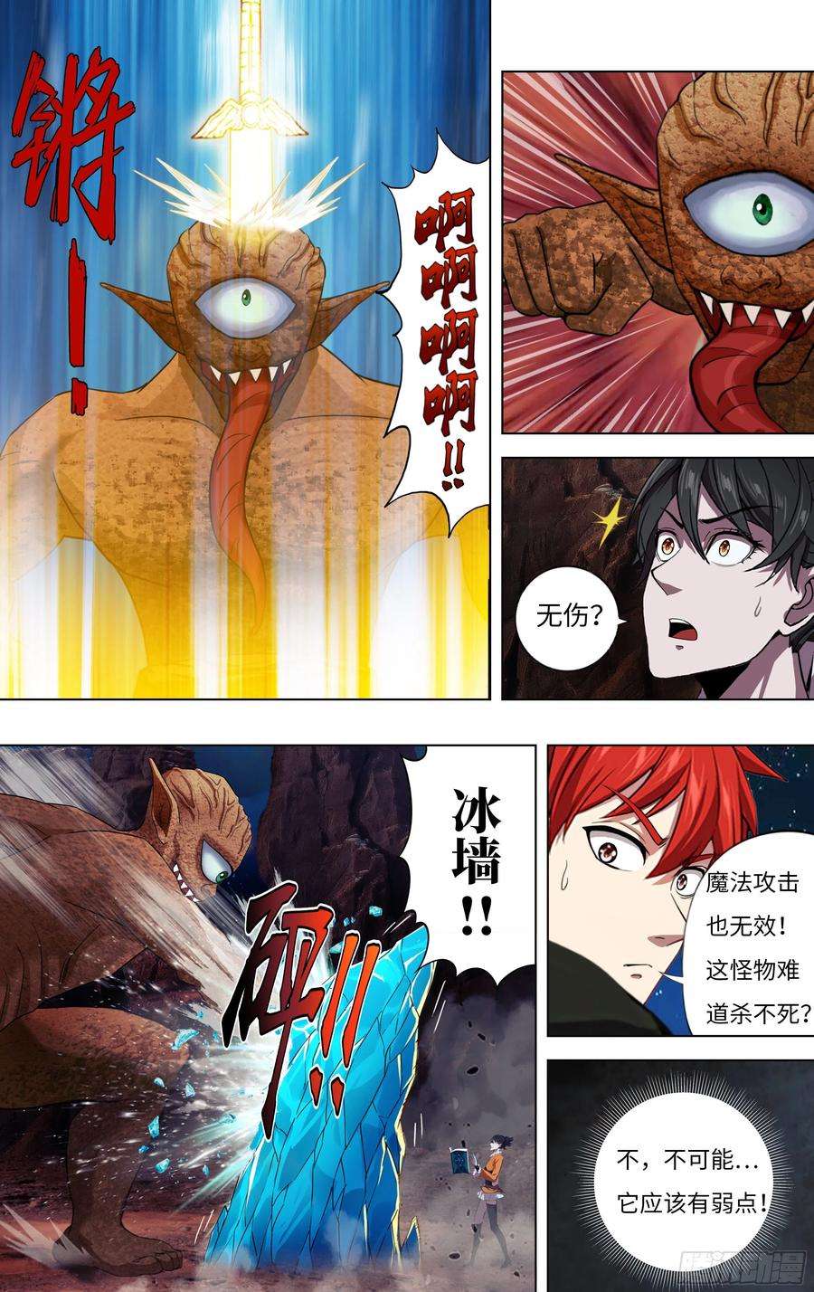 怪物领域253话（独眼巨人）