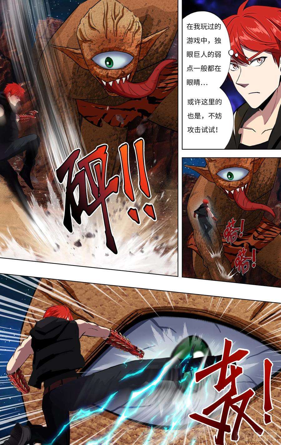 怪物领域253话（独眼巨人）