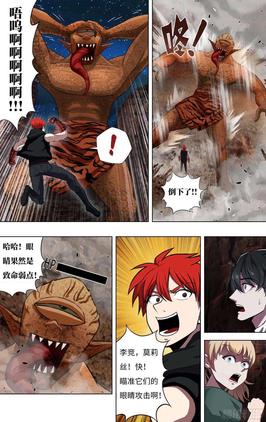 怪物领域253话（独眼巨人）