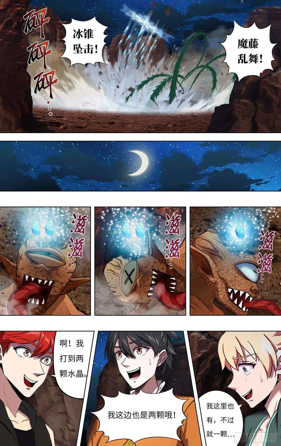 怪物领域253话（独眼巨人）