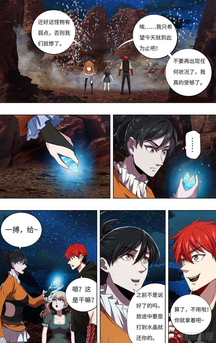 怪物领域253话（独眼巨人）