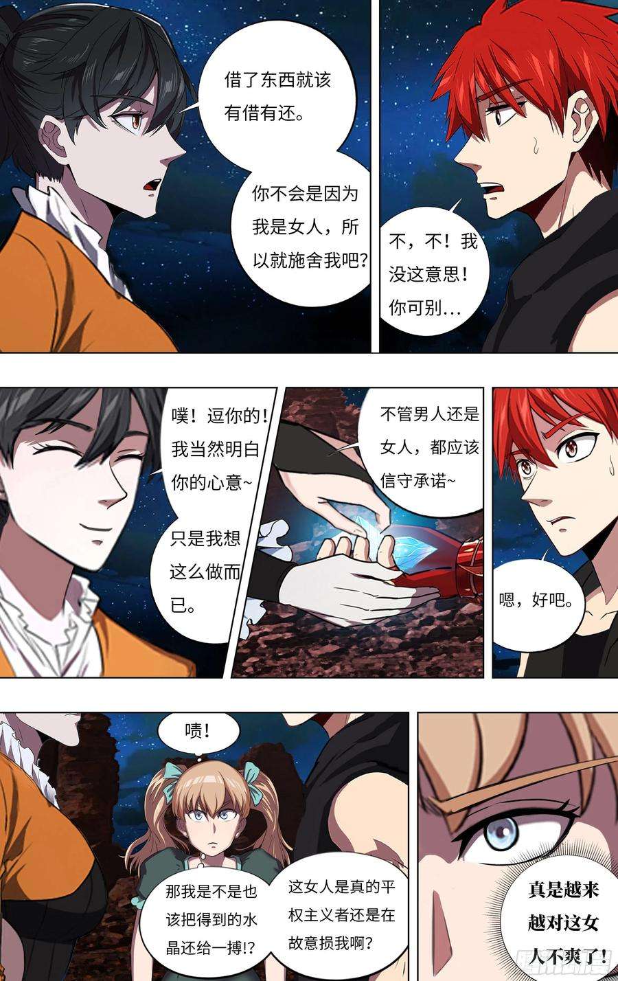 怪物领域253话（独眼巨人）