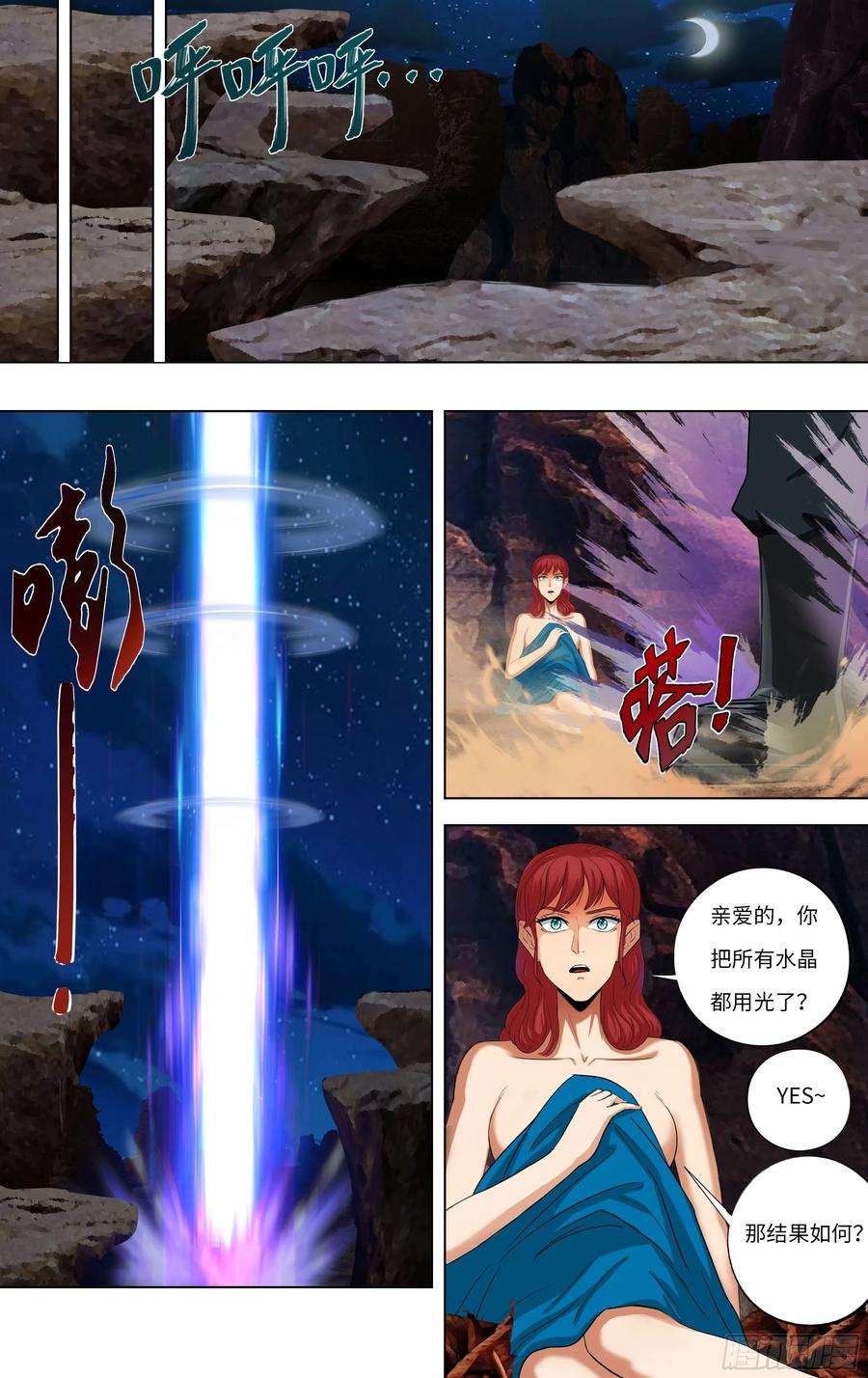 怪物领域253话（独眼巨人）