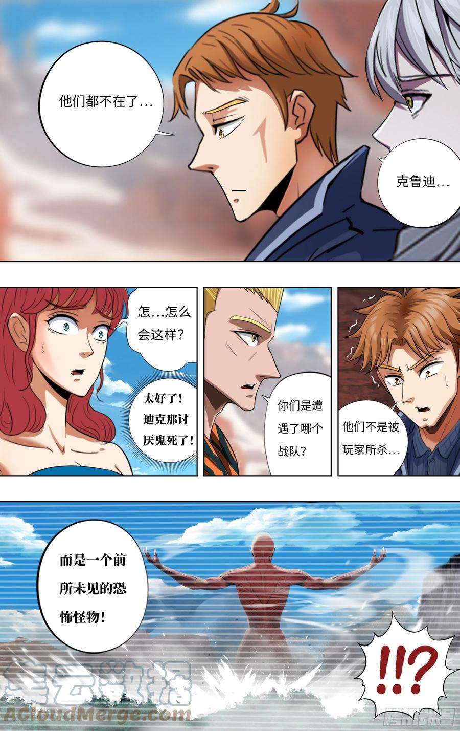 怪物领域254话（幸运之子）