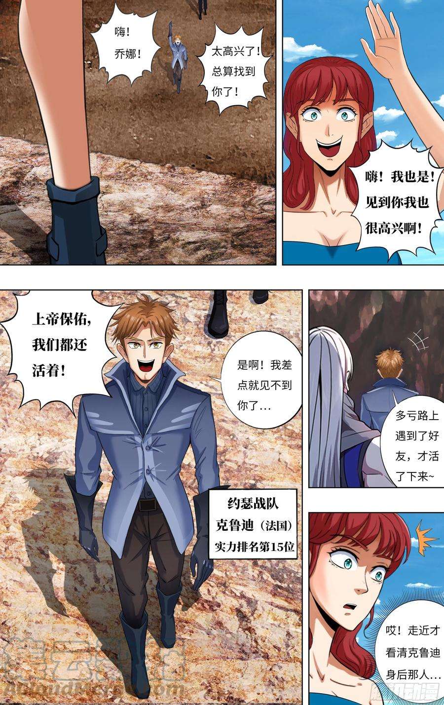 怪物领域254话（幸运之子）