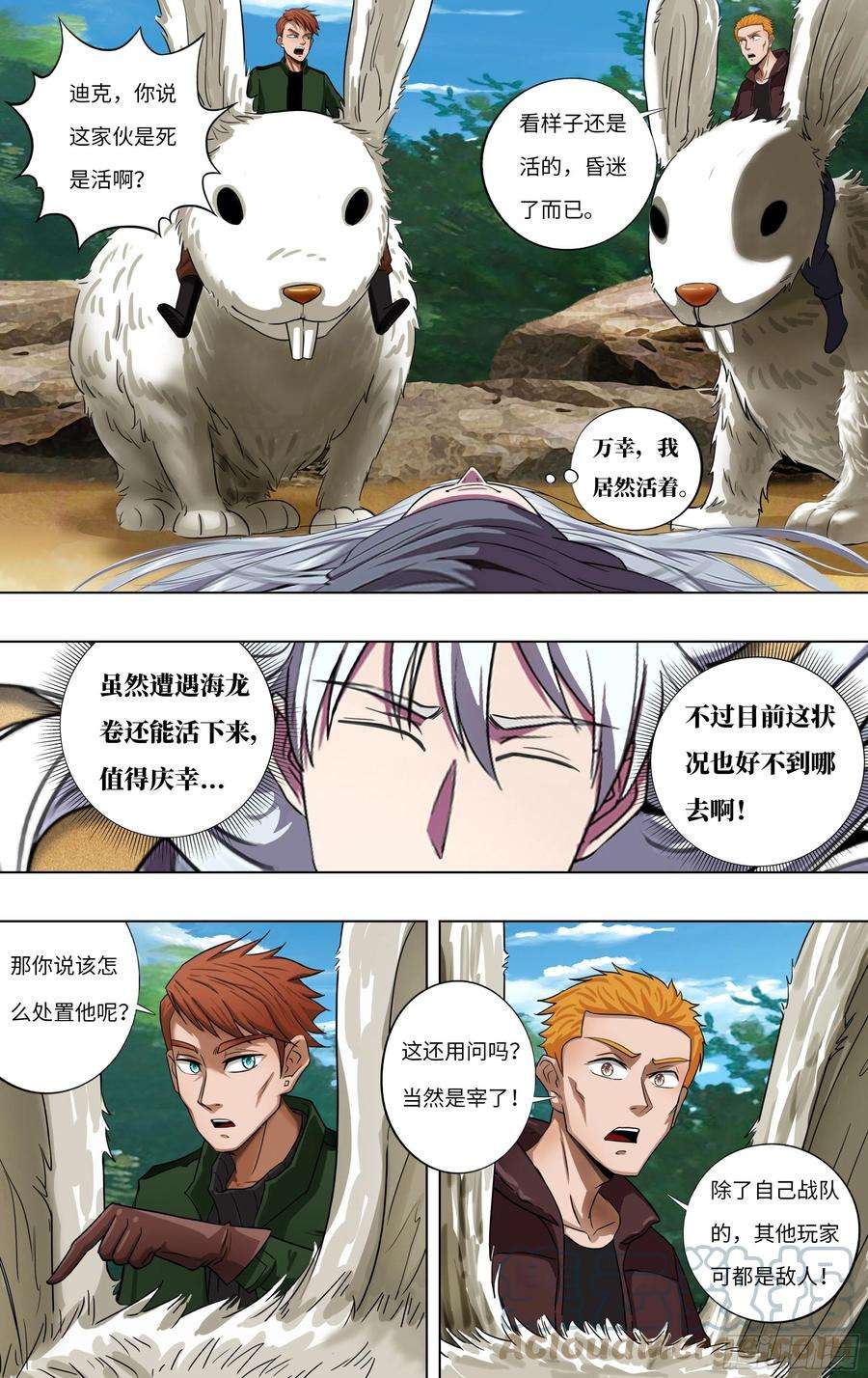 怪物领域255话（冷炎VS迪克）