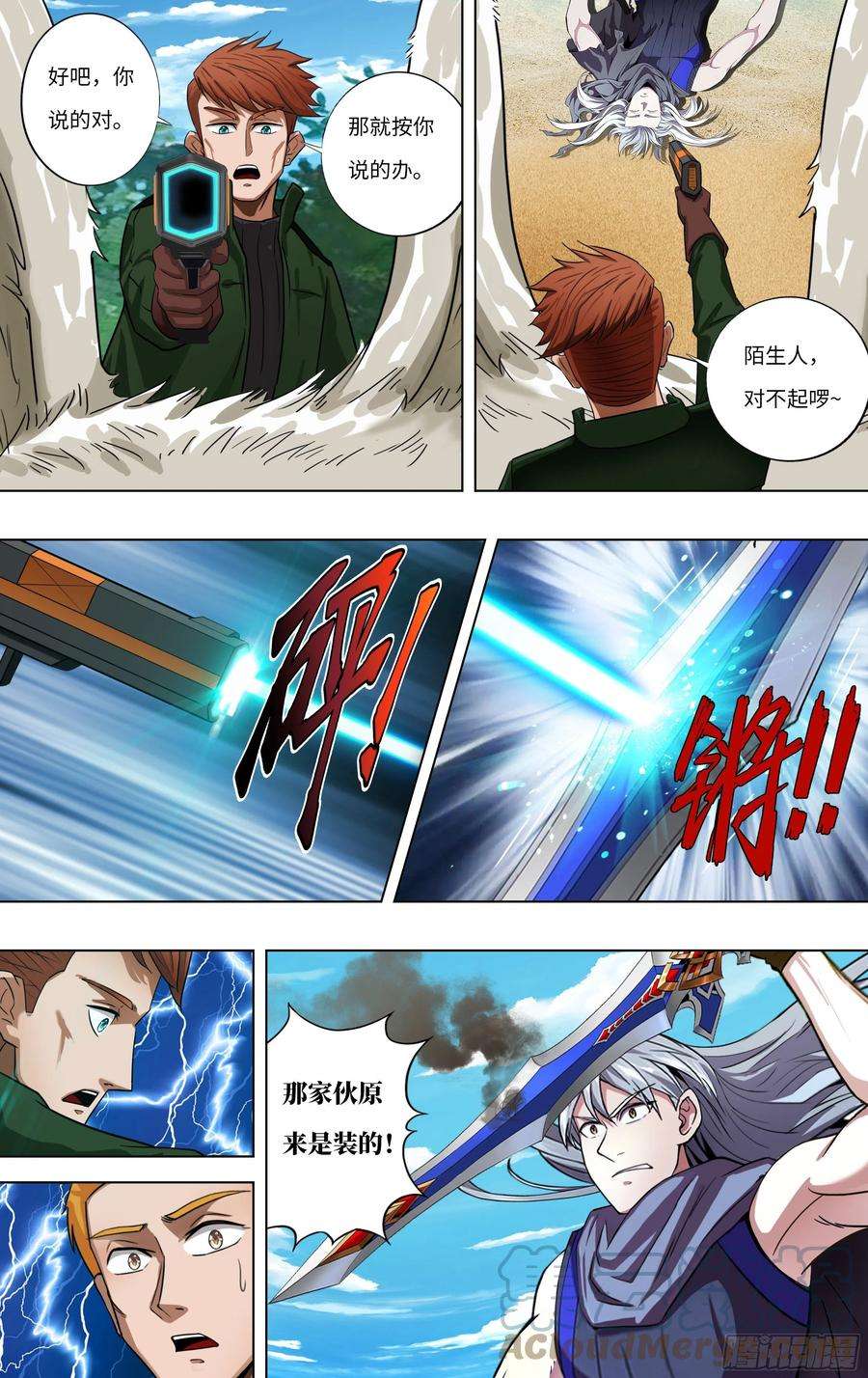 怪物领域255话（冷炎VS迪克）