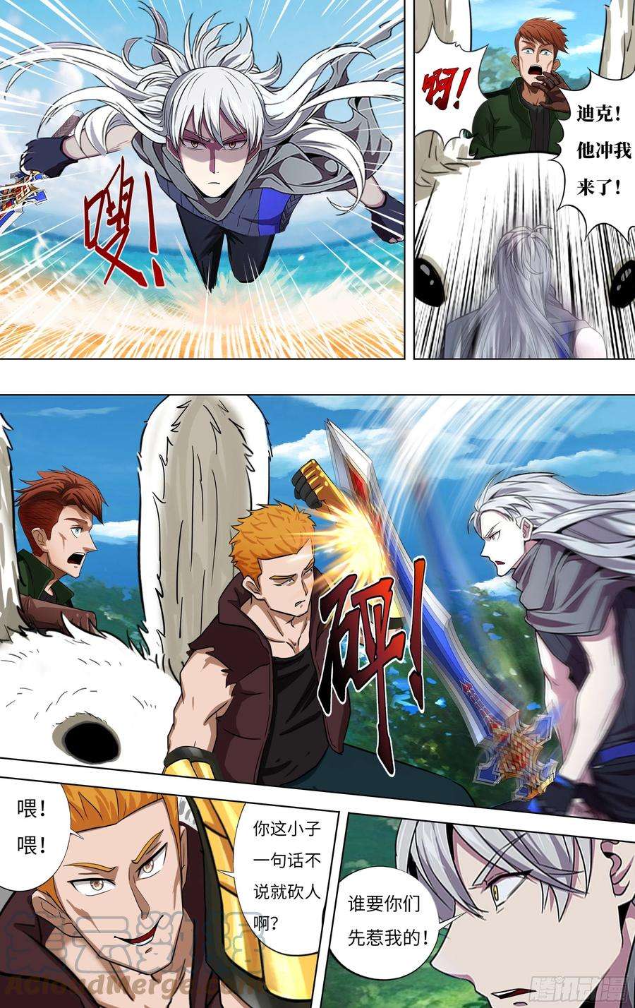 怪物领域255话（冷炎VS迪克）