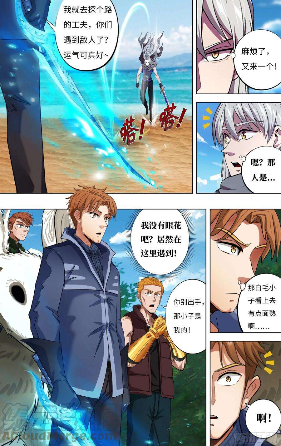 怪物领域256话（不打不相识）