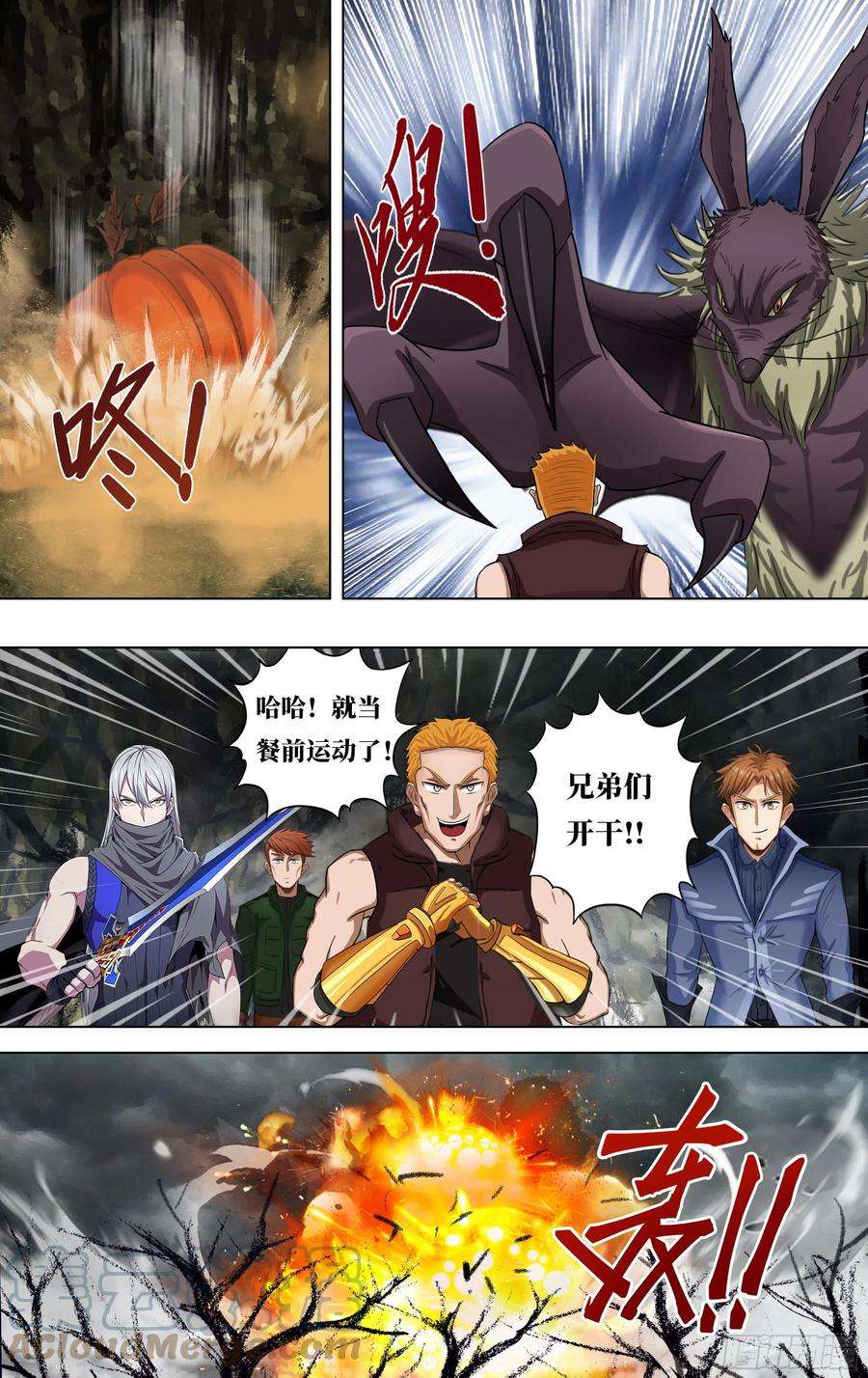 怪物领域256话（不打不相识）