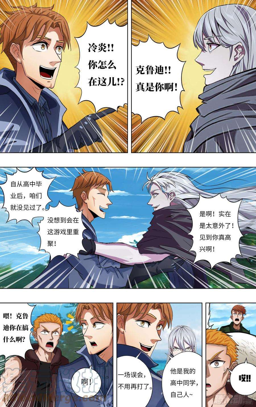 怪物领域256话（不打不相识）