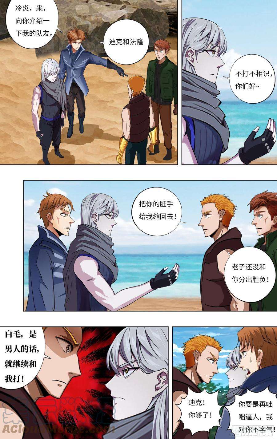 怪物领域256话（不打不相识）