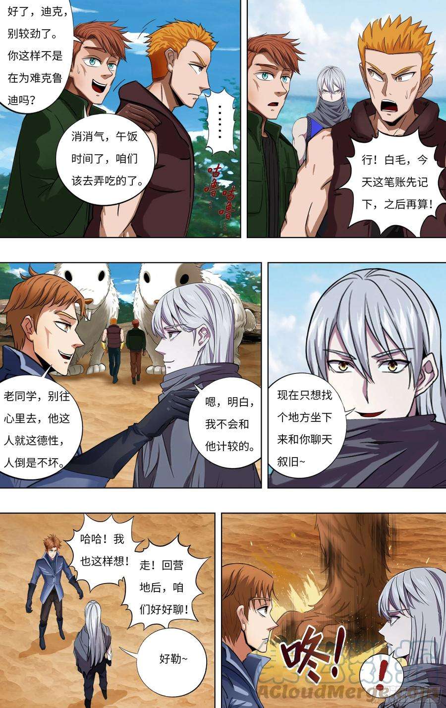 怪物领域256话（不打不相识）