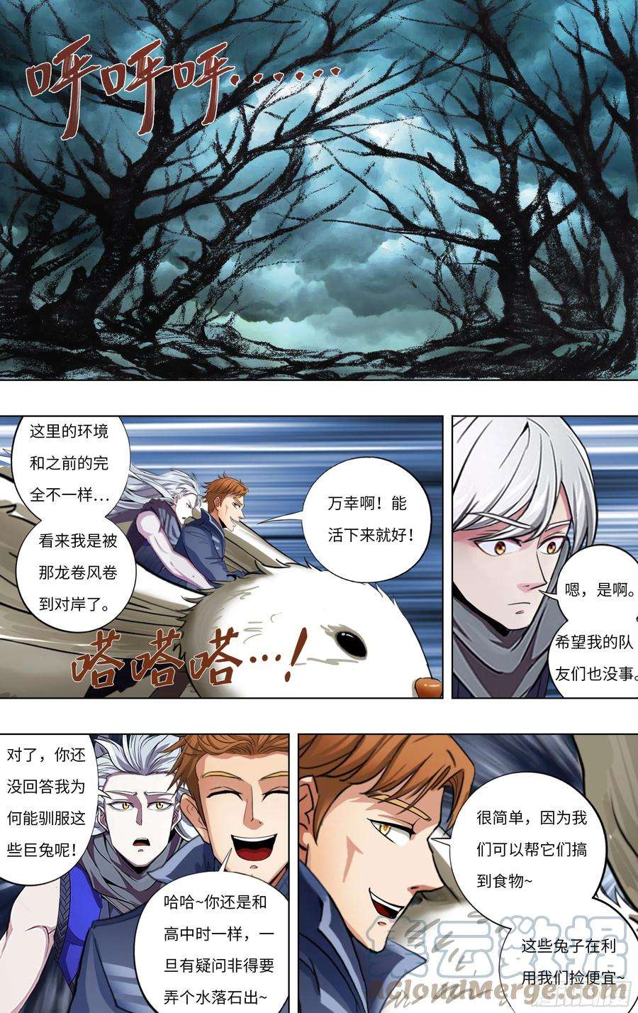 怪物领域256话（不打不相识）