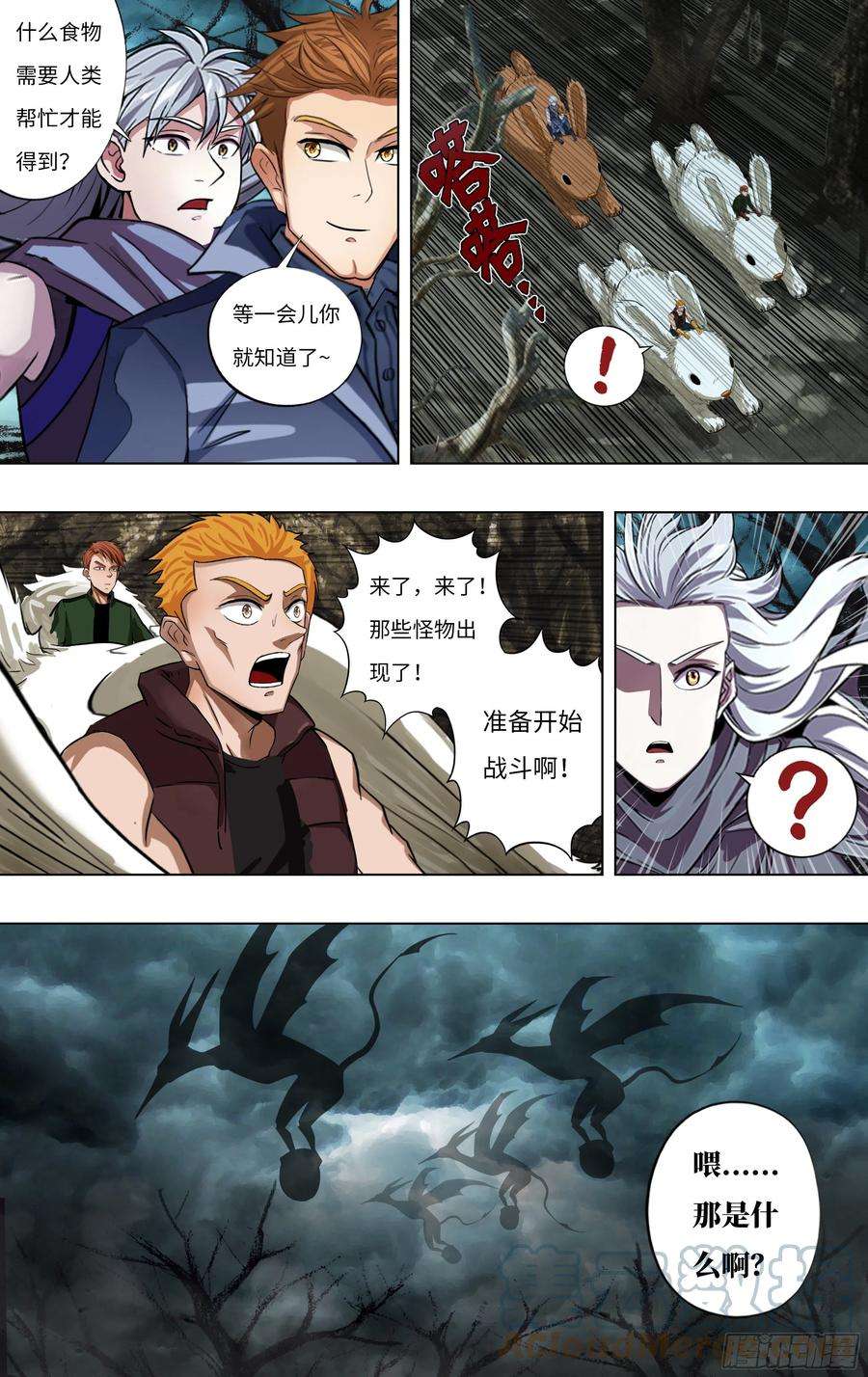 怪物领域256话（不打不相识）