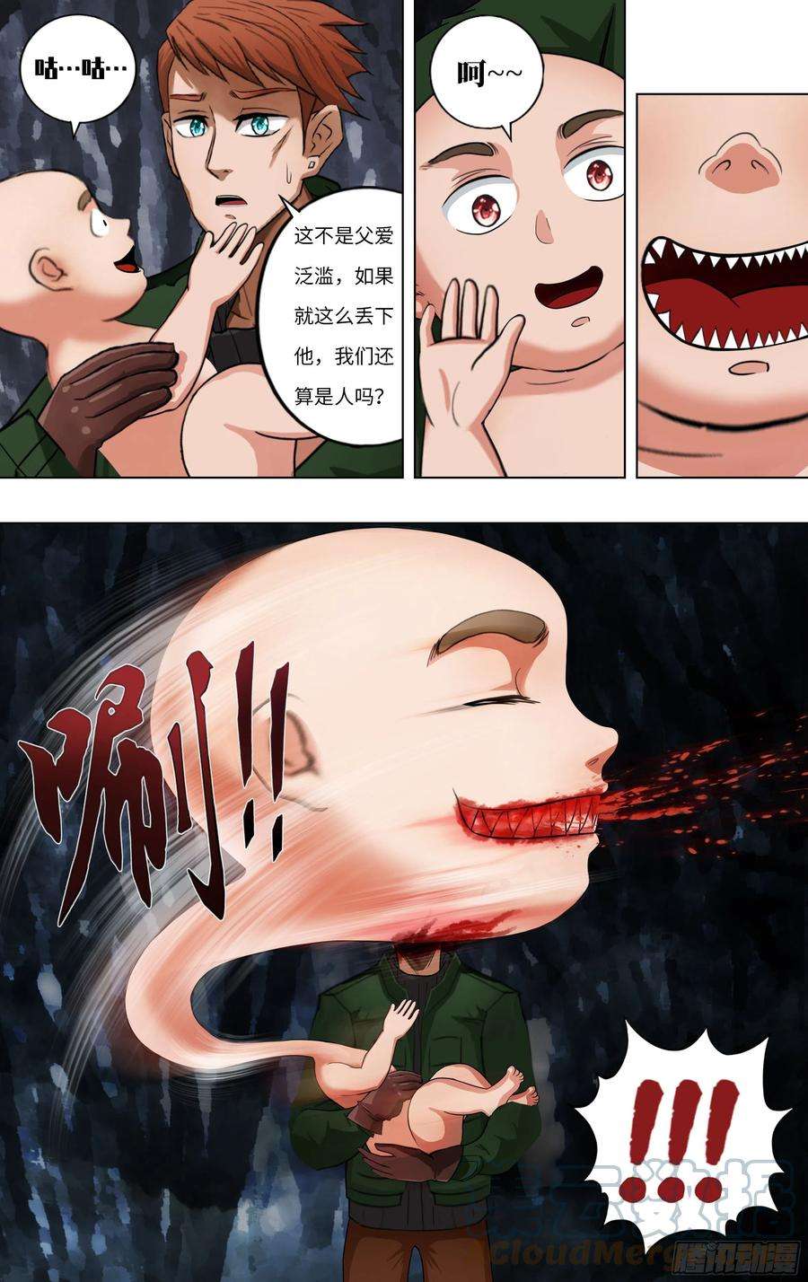 怪物领域257话（婴儿）