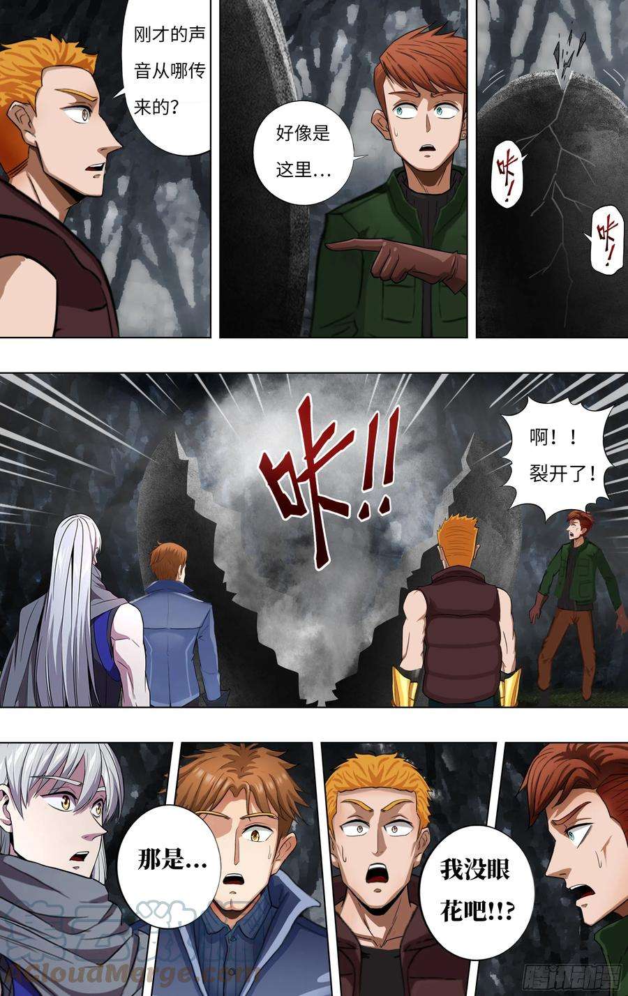 怪物领域257话（婴儿）